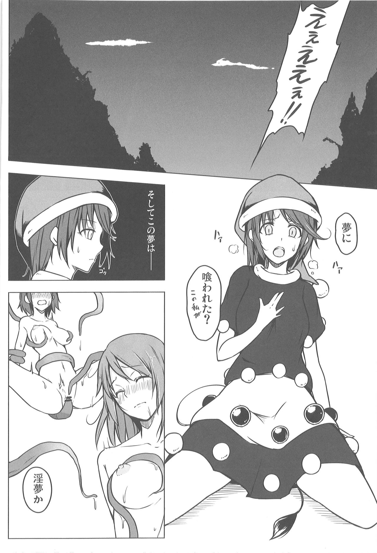 Doreshoku page 3 full