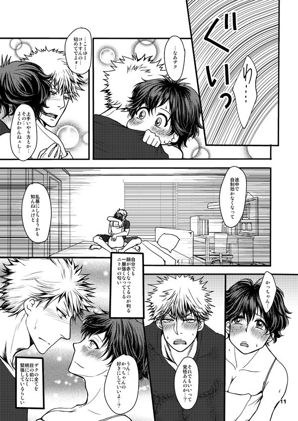 Doutei-kun to Nerd-chan page 10 full