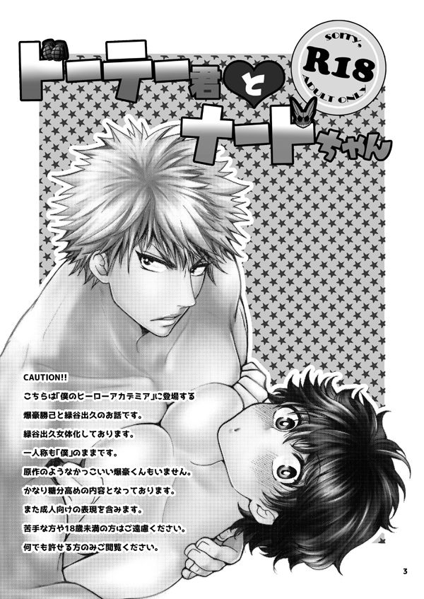 Doutei-kun to Nerd-chan page 2 full