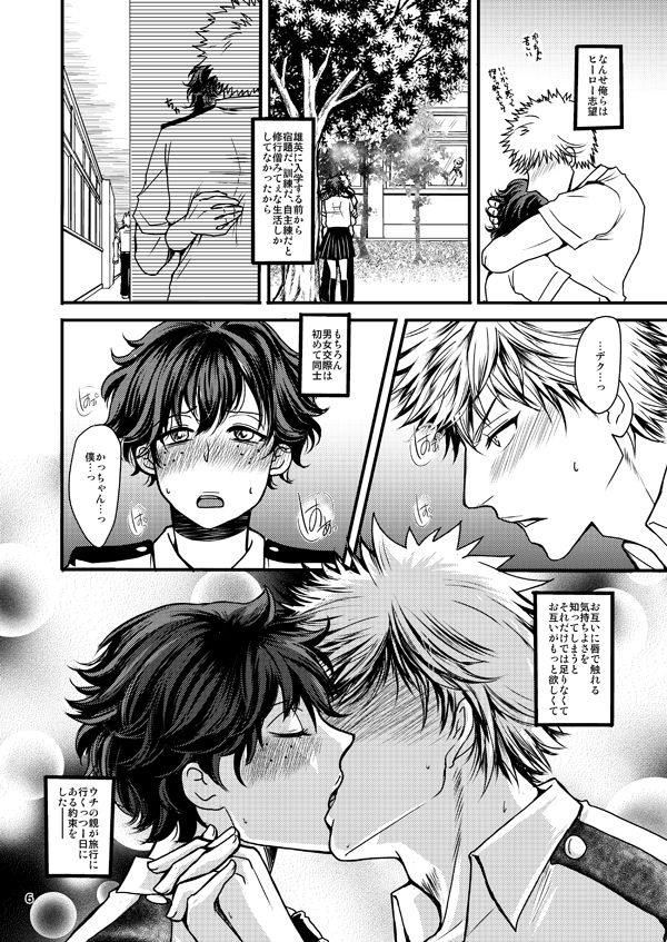 Doutei-kun to Nerd-chan page 5 full