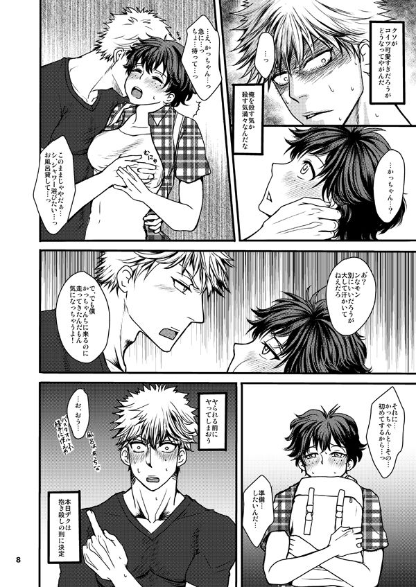 Doutei-kun to Nerd-chan page 7 full