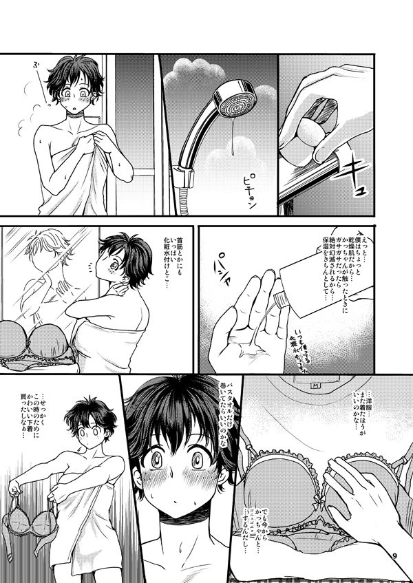 Doutei-kun to Nerd-chan page 8 full