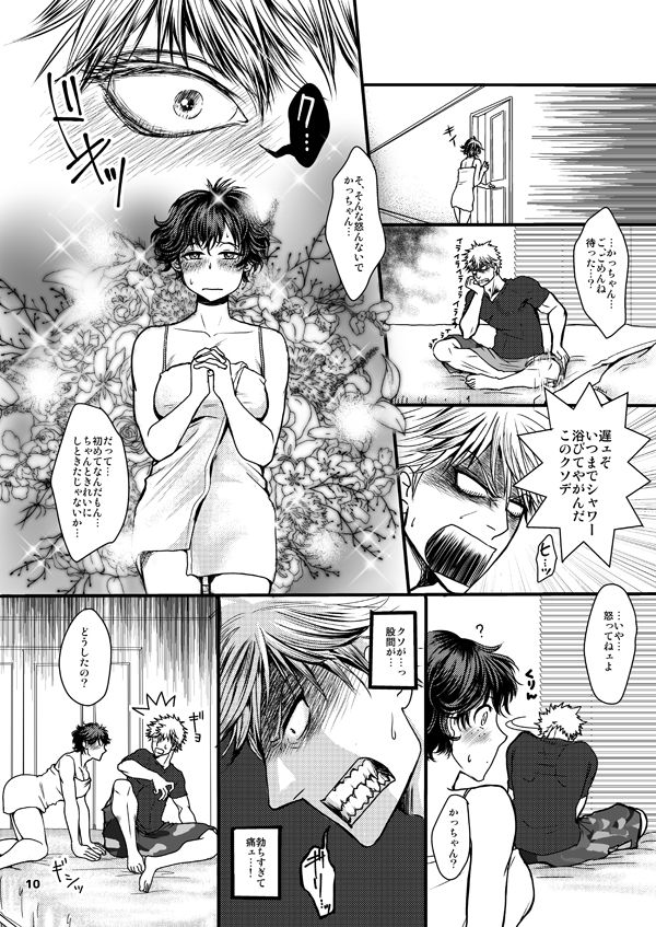 Doutei-kun to Nerd-chan page 9 full