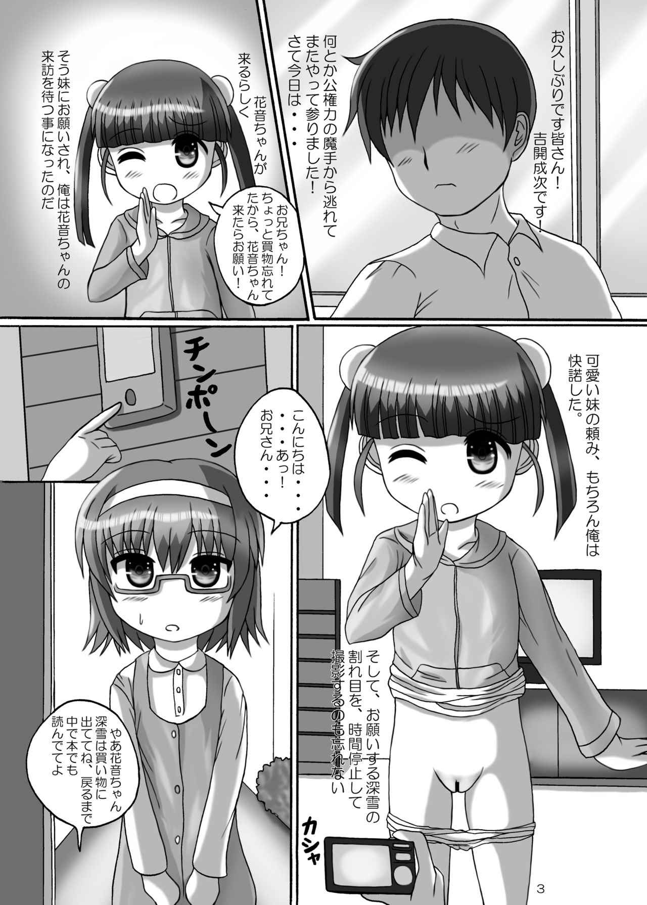Jikan Teishi Onii-chan Kita na.. 2 page 3 full