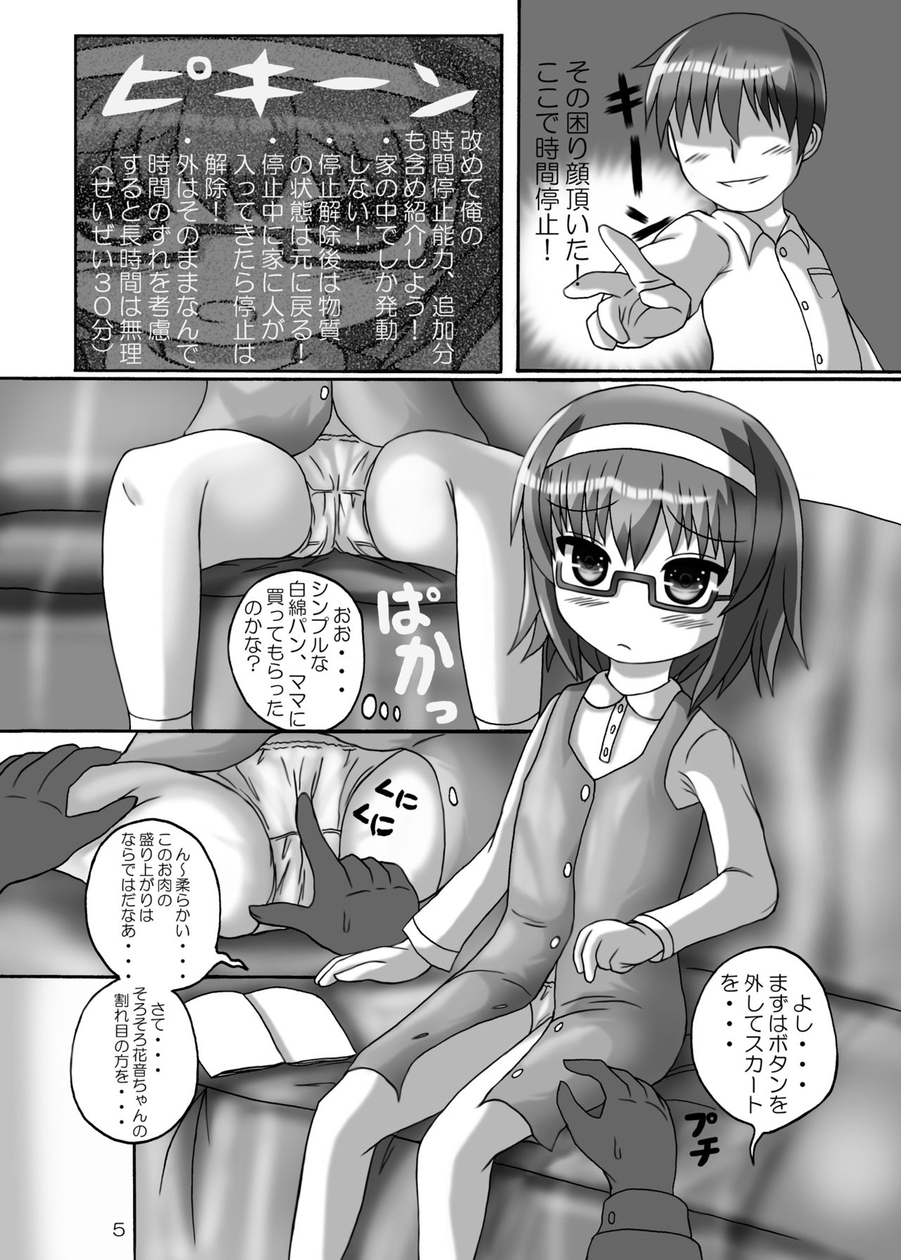 Jikan Teishi Onii-chan Kita na.. 2 page 5 full
