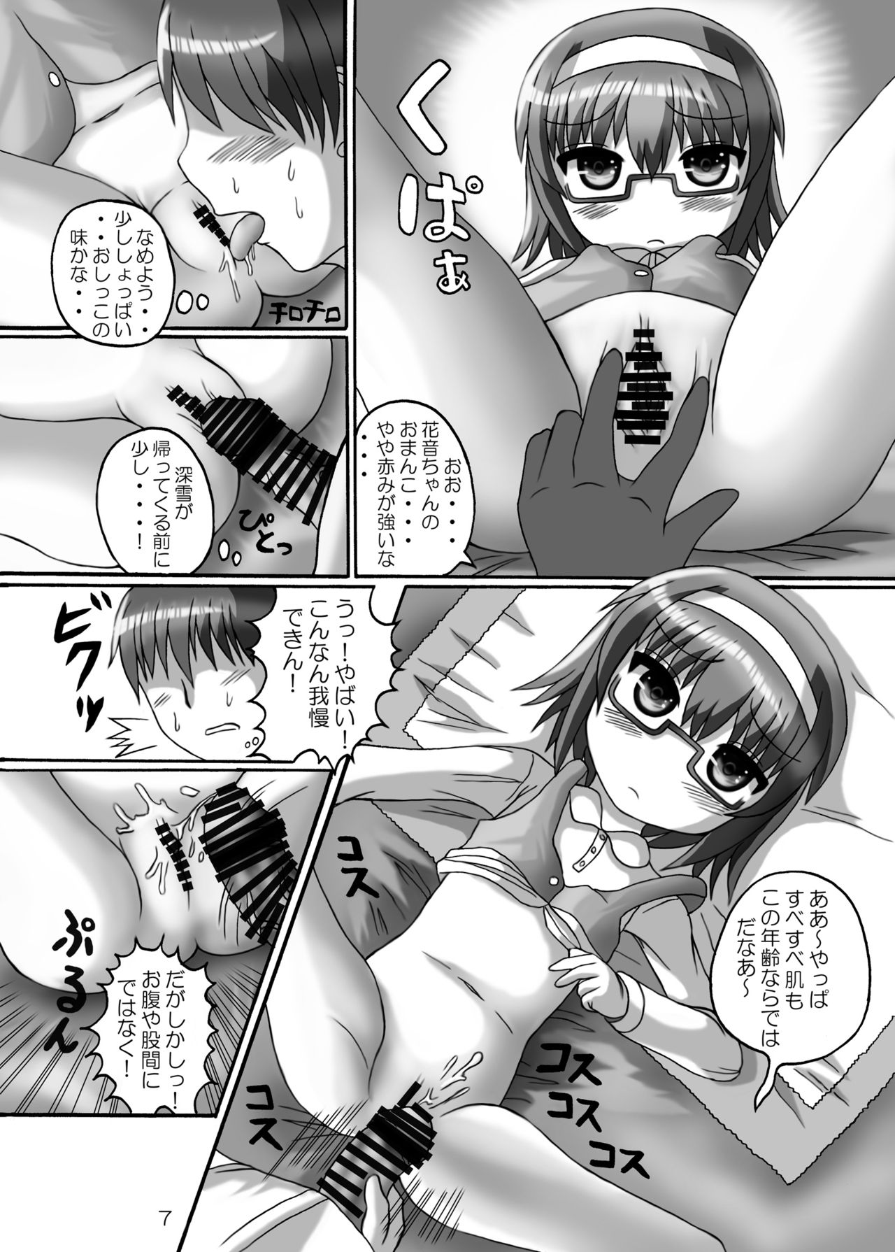 Jikan Teishi Onii-chan Kita na.. 2 page 7 full
