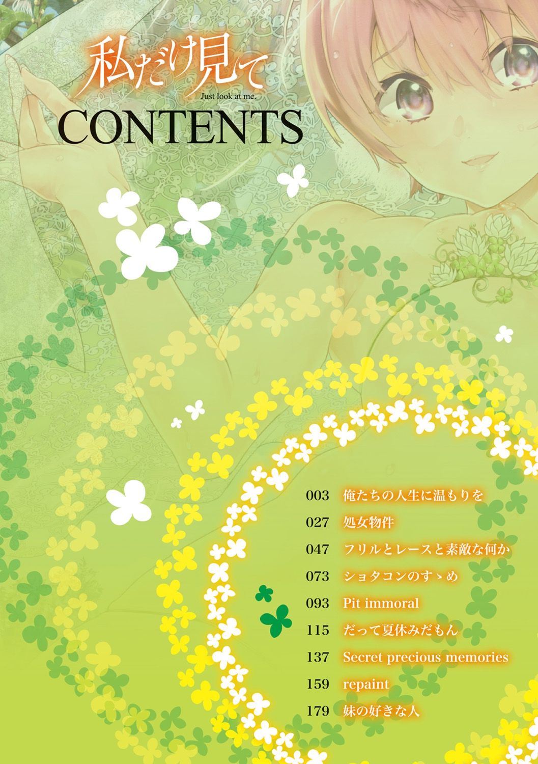 Watashi dake Mite - Just look at me. page 5 full