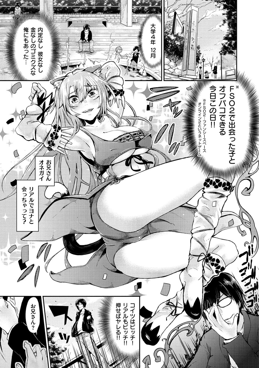 Watashi dake Mite - Just look at me. page 6 full