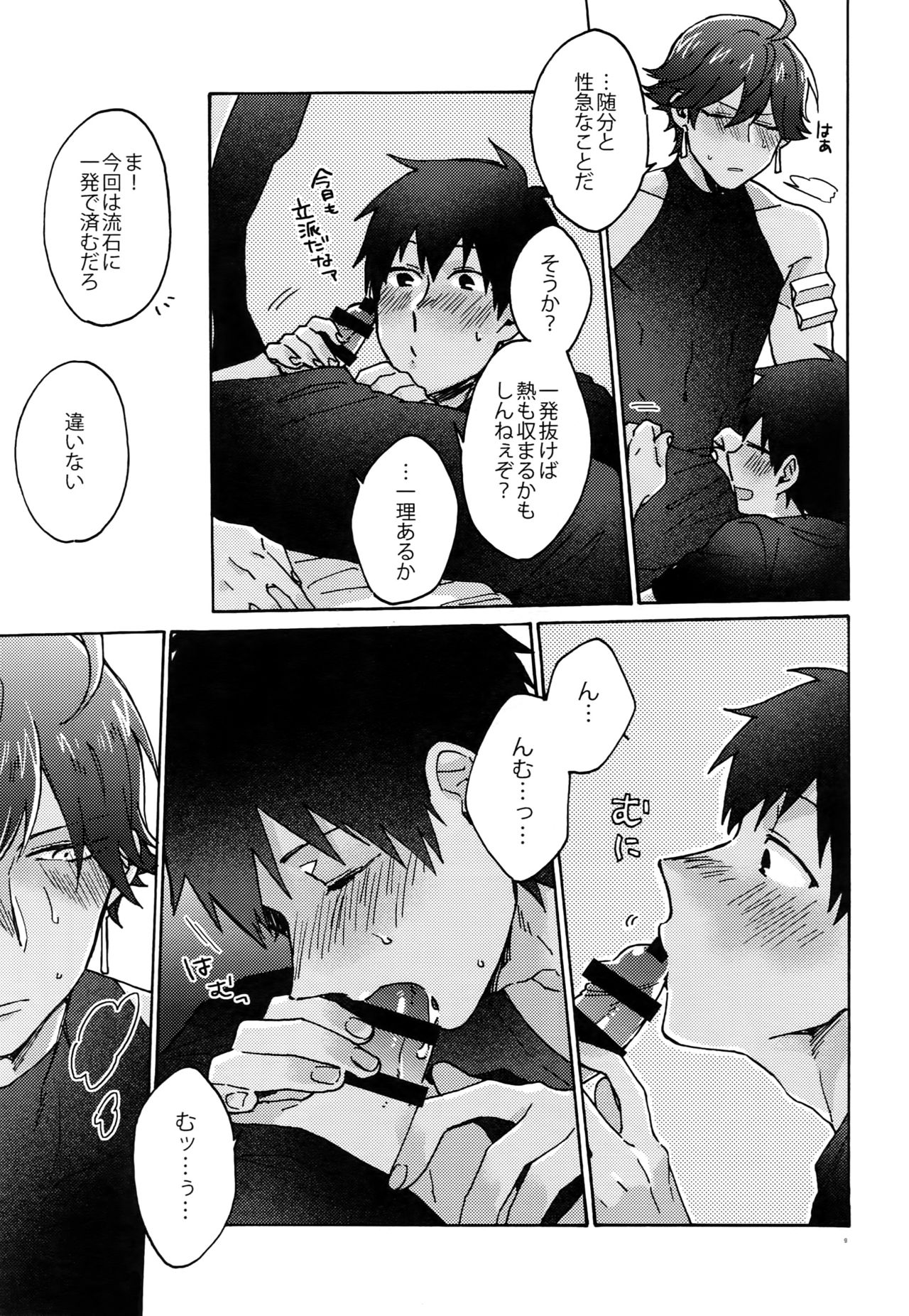 Binetsu o Nokoshite: Zutto Atsui mama de page 10 full