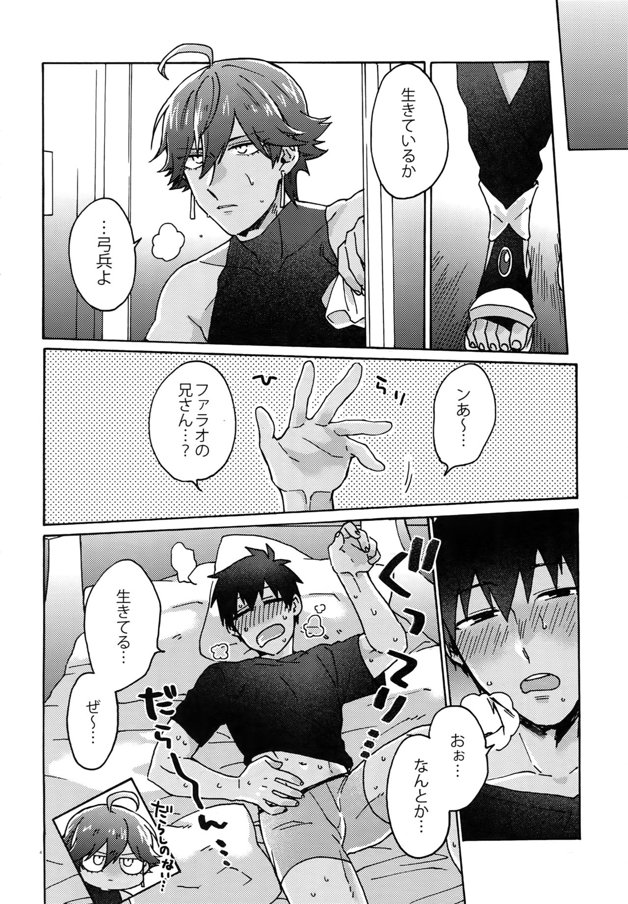 Binetsu o Nokoshite: Zutto Atsui mama de page 5 full