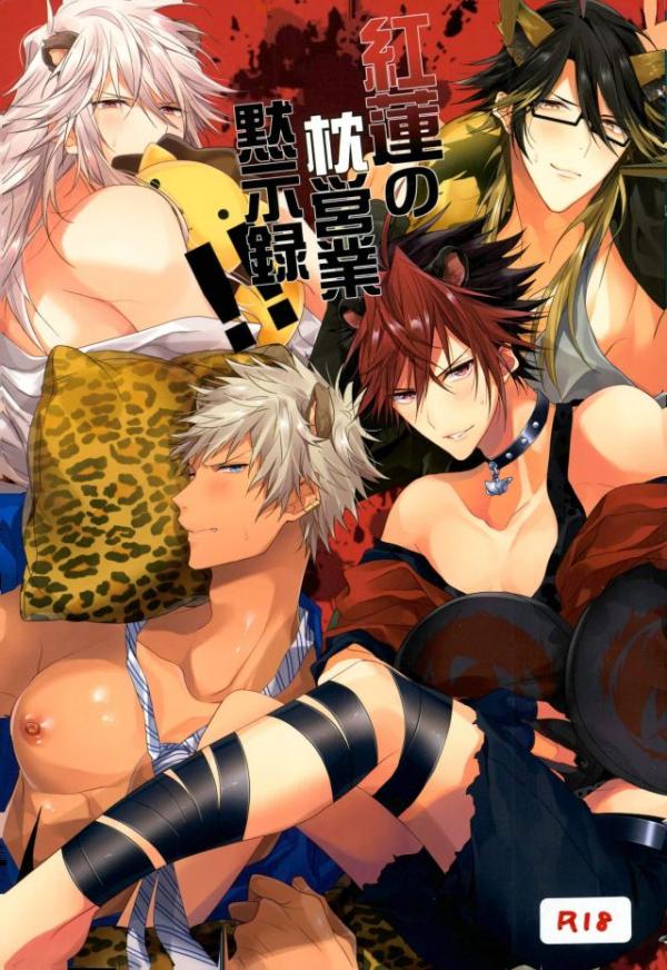 Guren no Makura Eigyou Mokushiroku!! page 1 full