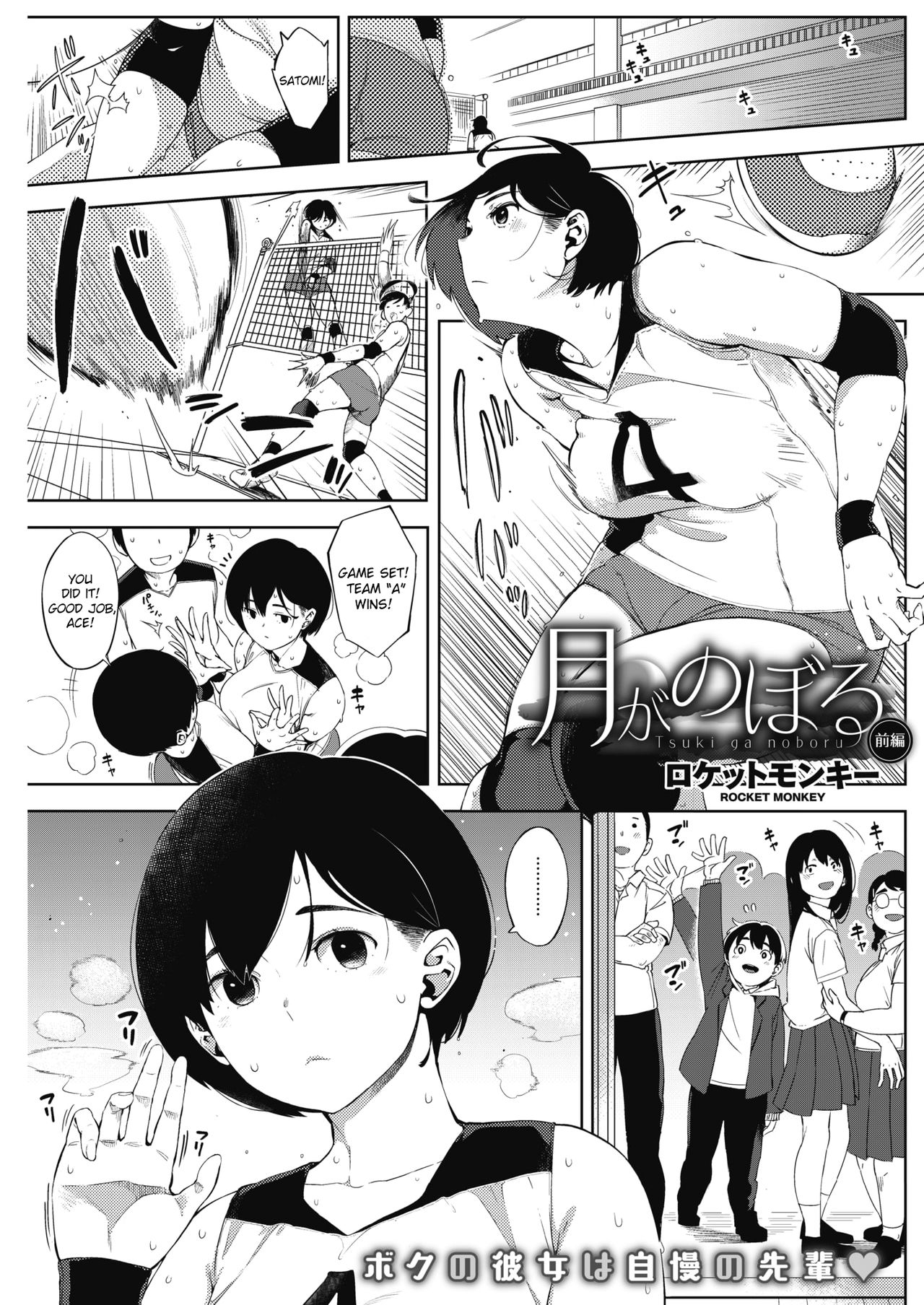 Tsuki ga Noboru Zenpen | Moonrise Zenpen page 1 full