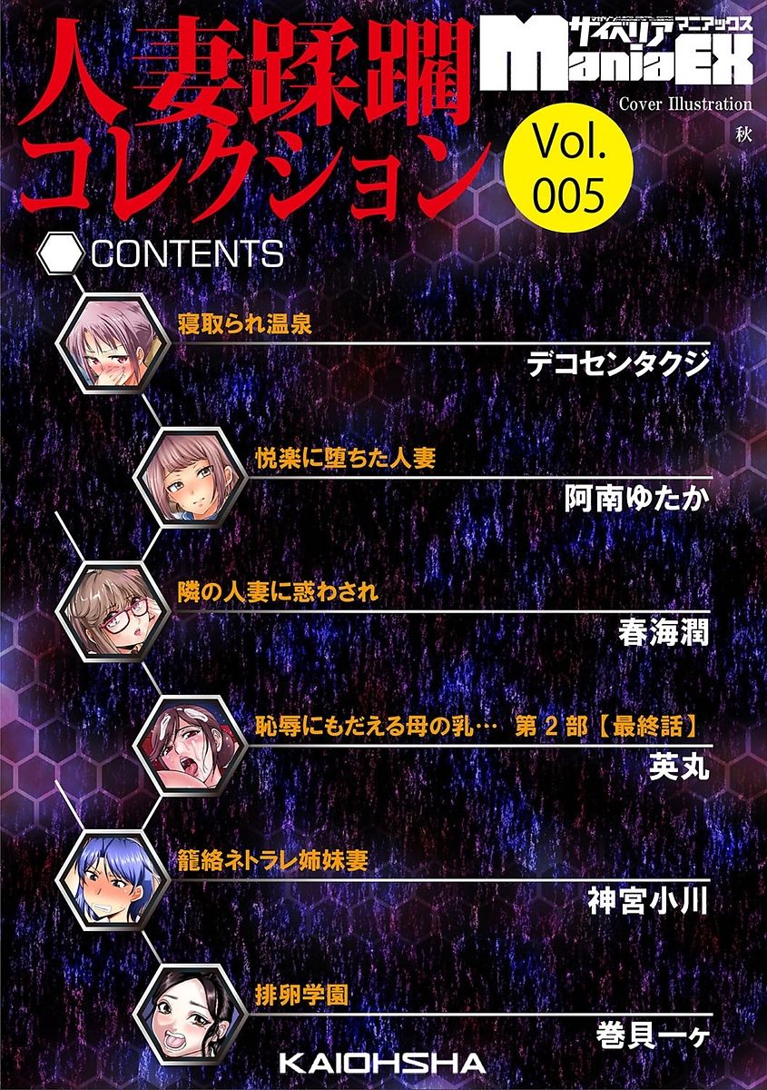 Cyberia Maniacs Hitozuma Juurin Collection Vol.5 page 4 full