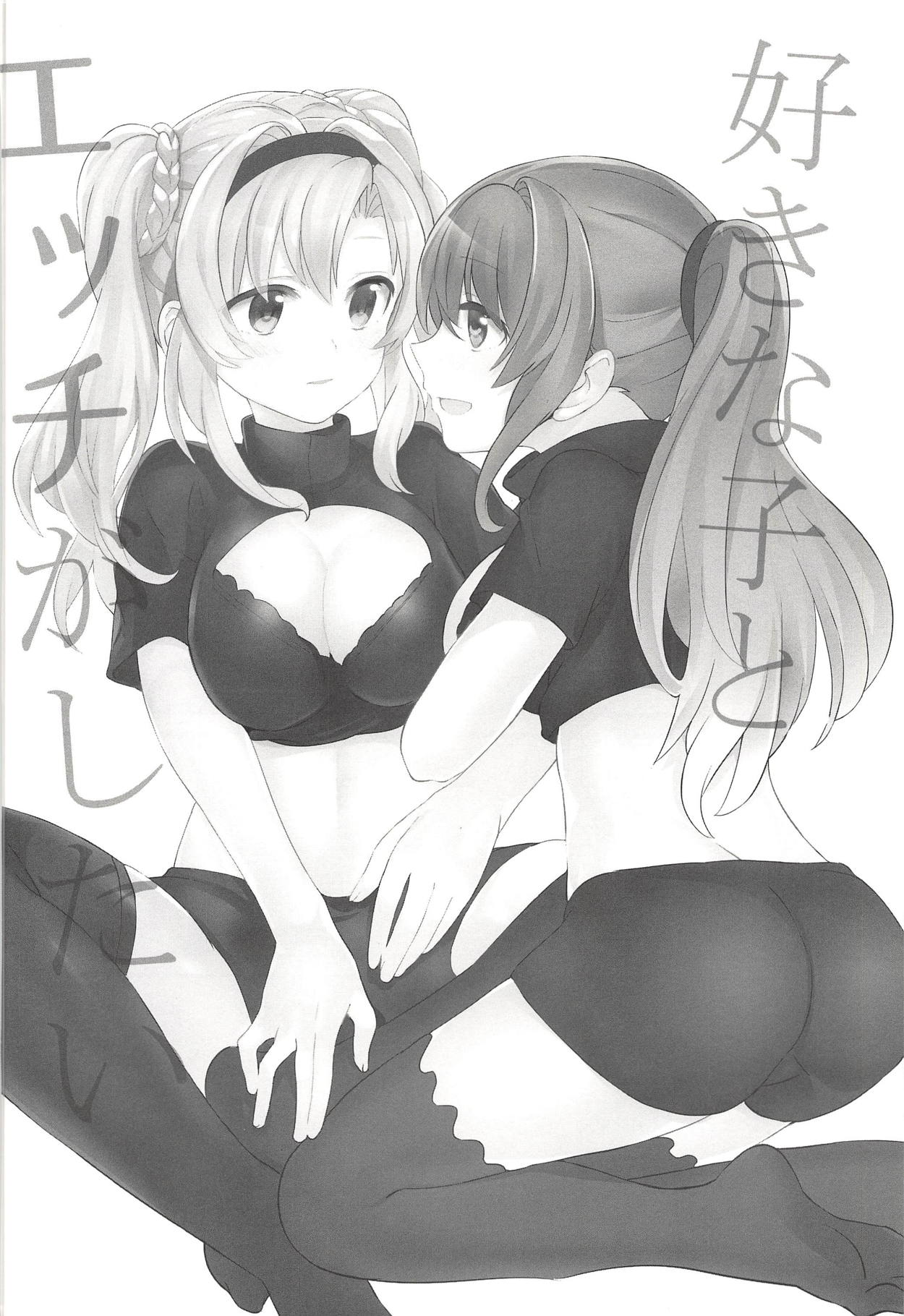 Suki na Ko to wa Ecchi ga Shitai page 3 full