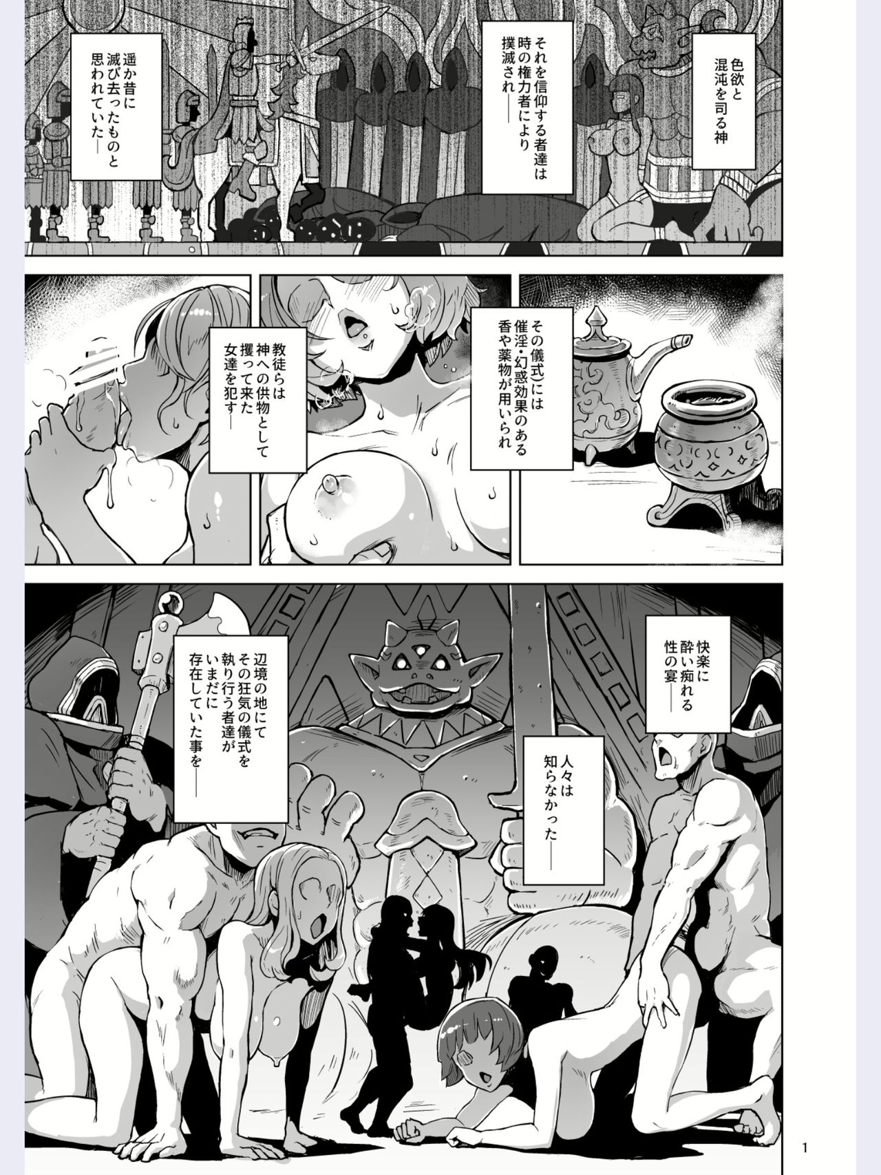 Lust Ritual Seinaru Ikenie page 2 full