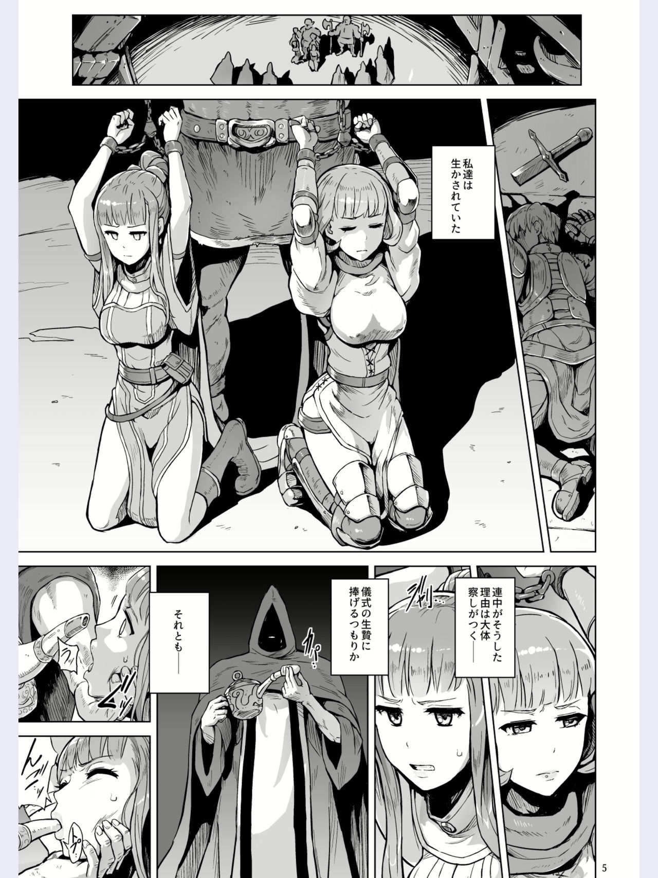 Lust Ritual Seinaru Ikenie page 6 full