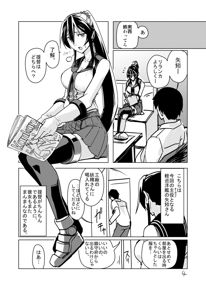 Yahagi Hon Kai page 3 full