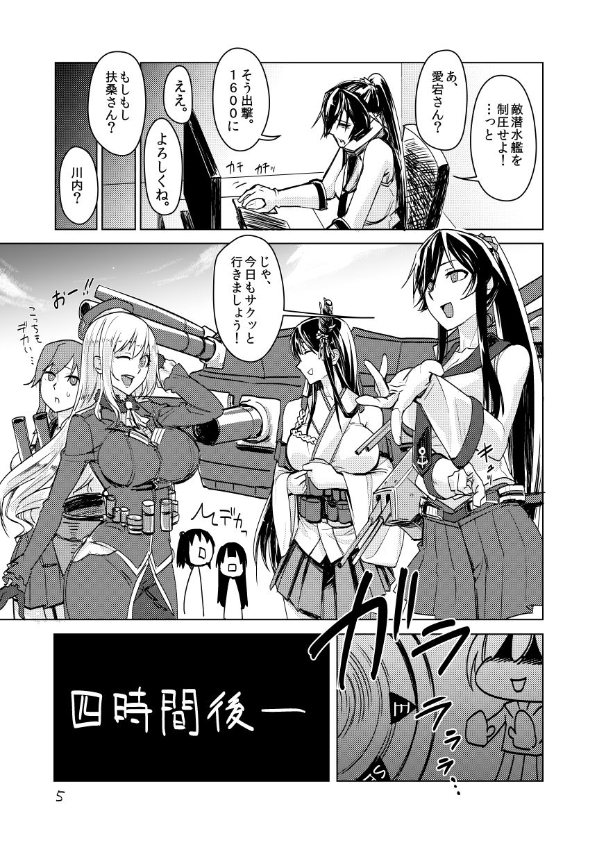 Yahagi Hon Kai page 4 full