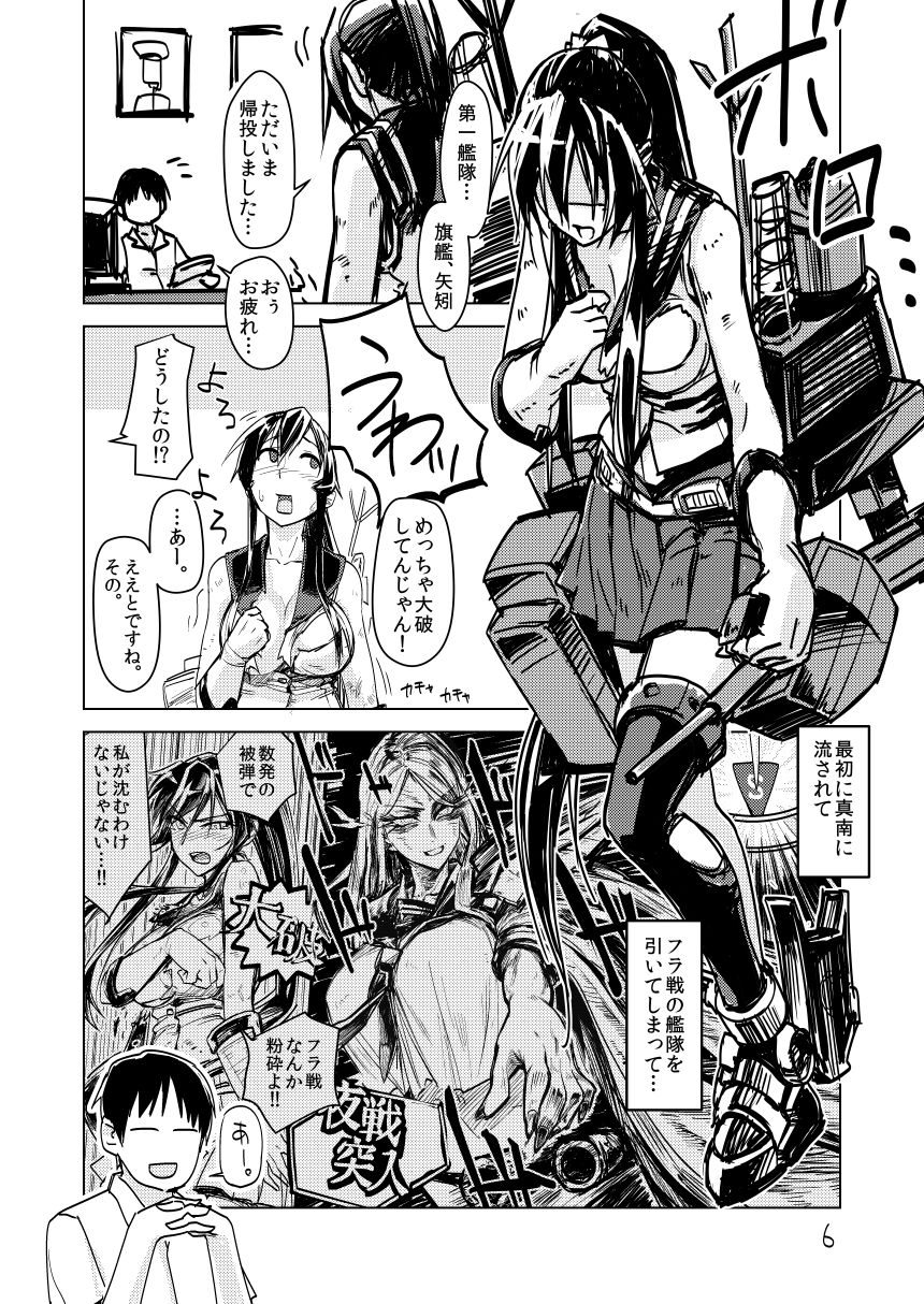 Yahagi Hon Kai page 5 full