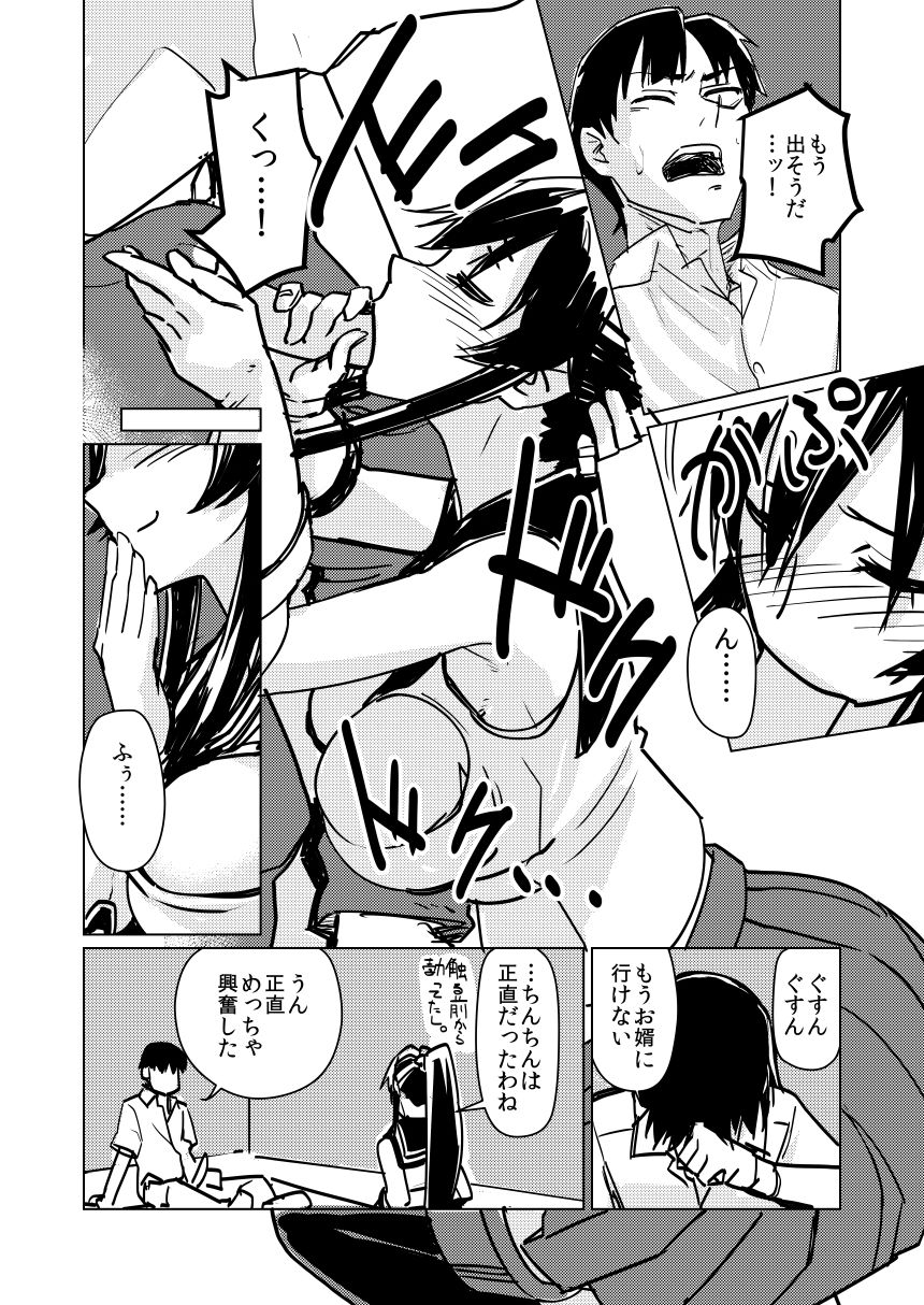 Yahagi Hon Kai page 9 full