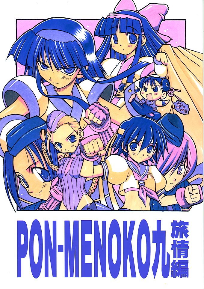 PON-MENOKO Kyuu Shoryou Hen page 1 full