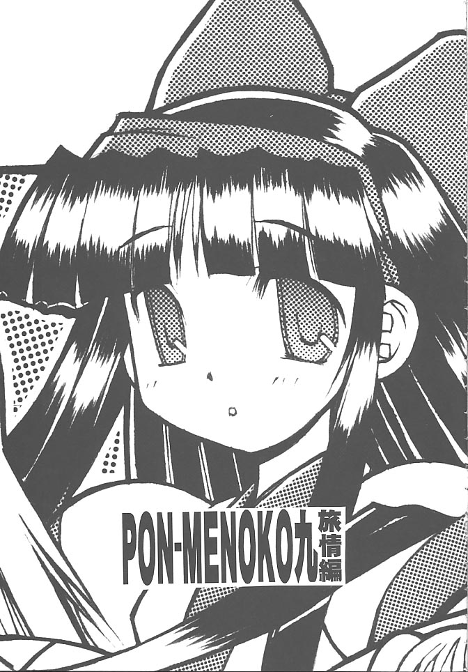 PON-MENOKO Kyuu Shoryou Hen page 2 full