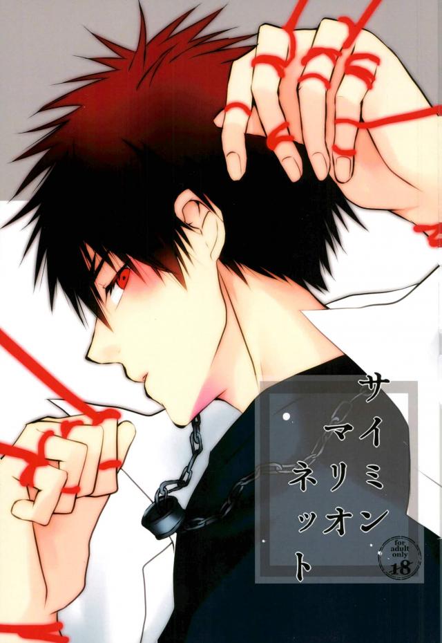 Saimin Marionette page 1 full