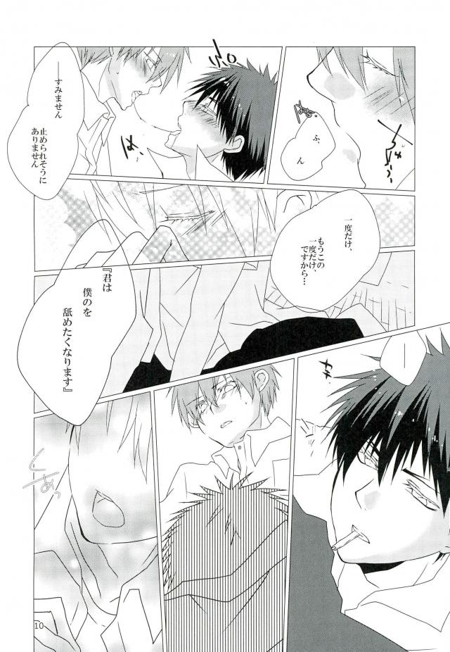 Saimin Marionette page 8 full