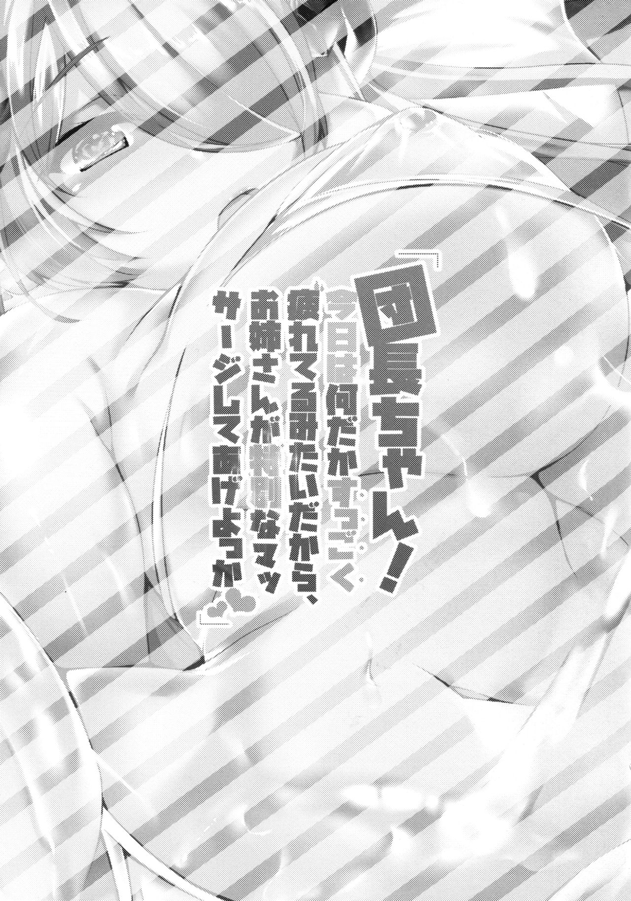 "Danchou-chan! Kyou wa Nandaka Suggoku Tsukareteru Mitai dakara, Onee-san ga Tokubetsu na Massage Shite Ageyokka" page 2 full