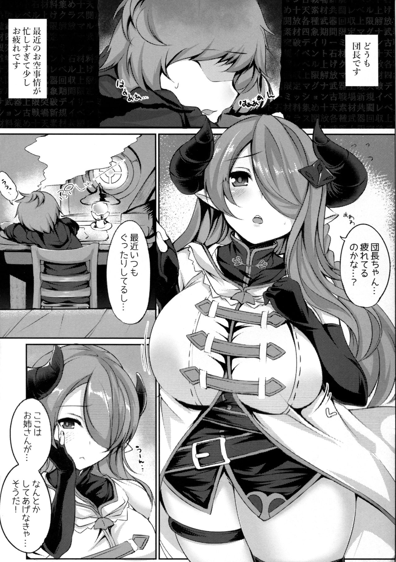 "Danchou-chan! Kyou wa Nandaka Suggoku Tsukareteru Mitai dakara, Onee-san ga Tokubetsu na Massage Shite Ageyokka" page 4 full