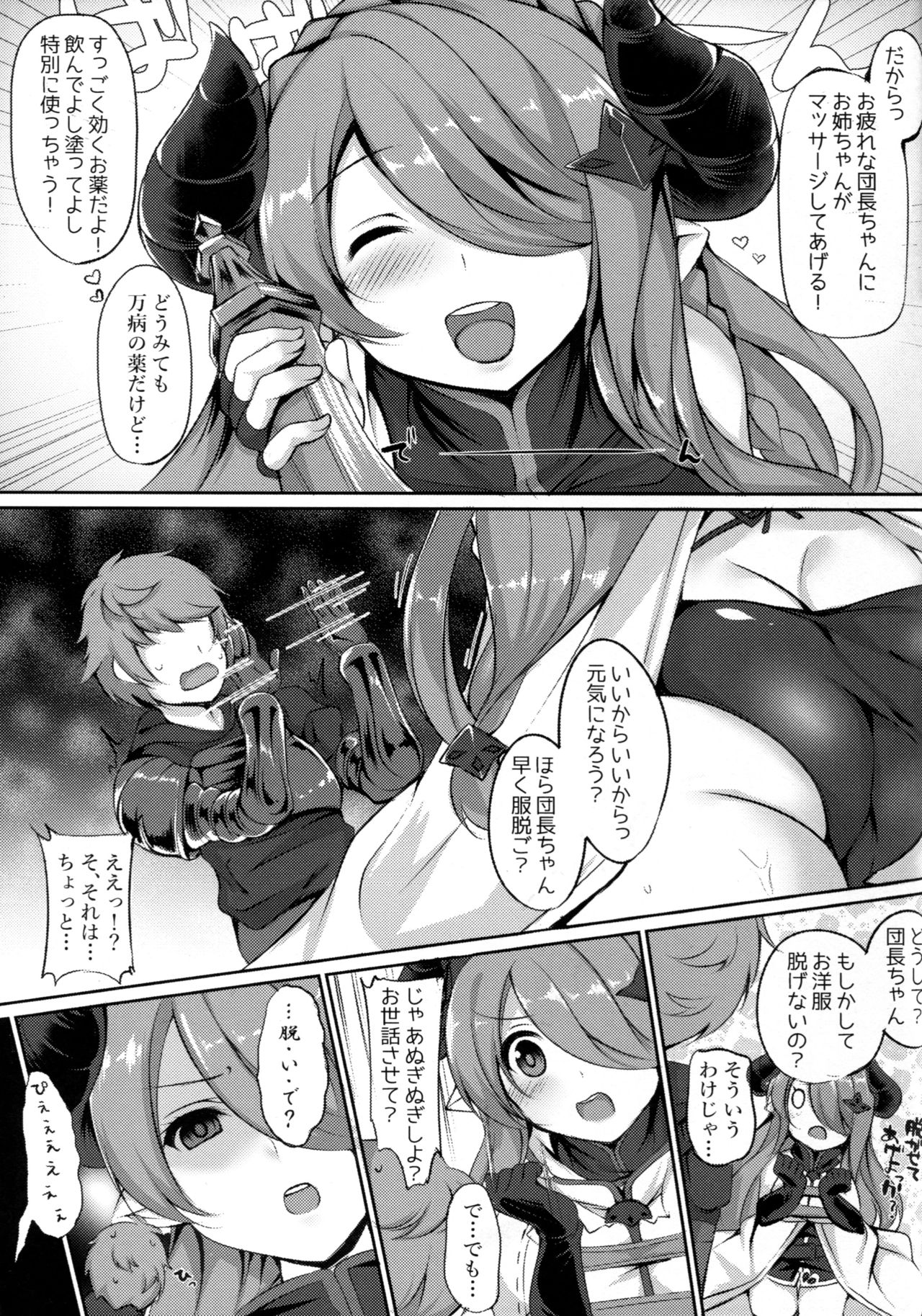 "Danchou-chan! Kyou wa Nandaka Suggoku Tsukareteru Mitai dakara, Onee-san ga Tokubetsu na Massage Shite Ageyokka" page 5 full