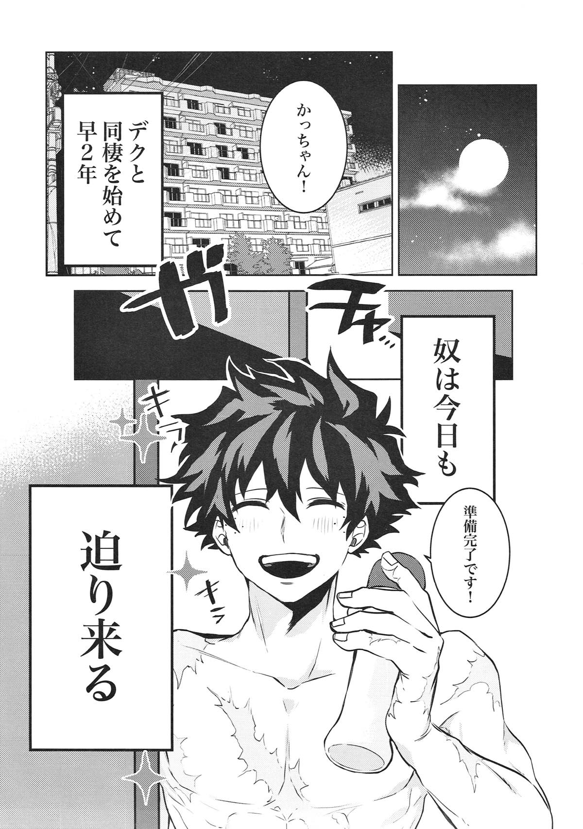 Kacchan! Boku no Iu Koto Kiite Kure yo! page 2 full