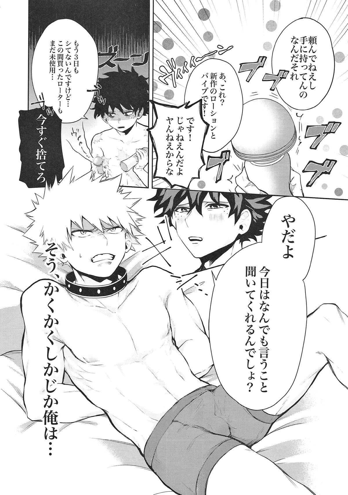 Kacchan! Boku no Iu Koto Kiite Kure yo! page 3 full