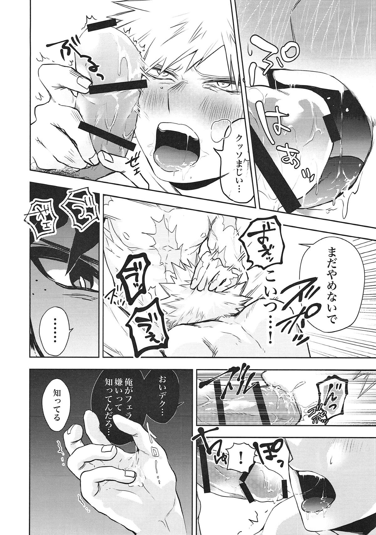 Kacchan! Boku no Iu Koto Kiite Kure yo! page 9 full