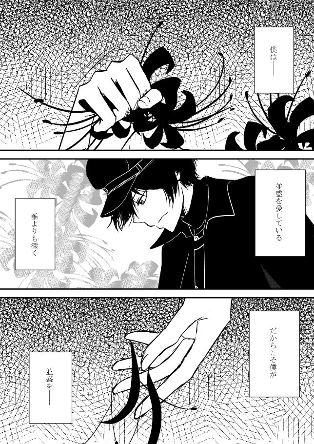 Kumo no Ito page 3 full