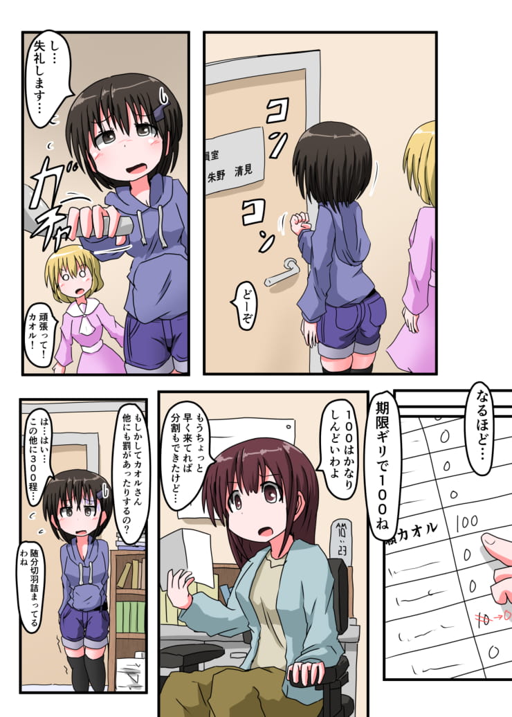 Oshiritataki sareru Onnanoko VOL.3 【Torise Kaoru no Junan】 page 10 full