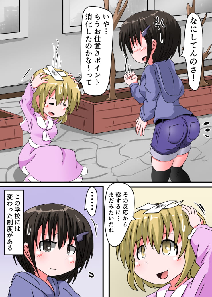 Oshiritataki sareru Onnanoko VOL.3 【Torise Kaoru no Junan】 page 4 full