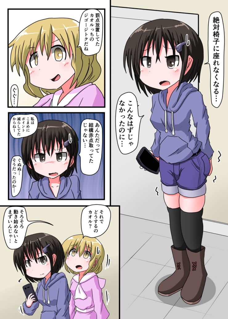 Oshiritataki sareru Onnanoko VOL.3 【Torise Kaoru no Junan】 page 7 full