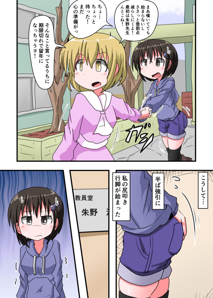 Oshiritataki sareru Onnanoko VOL.3 【Torise Kaoru no Junan】 page 9 full