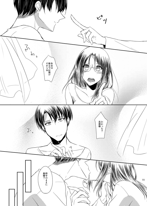 Itoshi Itoshi to Kimi wa iu page 10 full