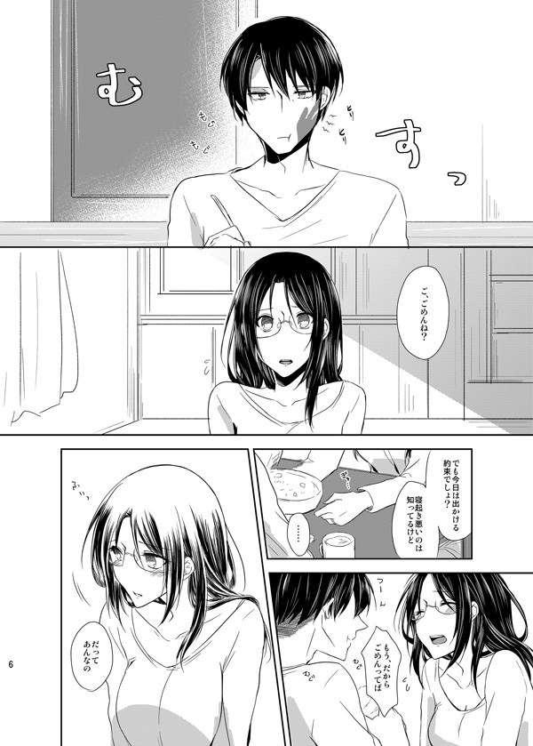 Itoshi Itoshi to Kimi wa iu page 5 full