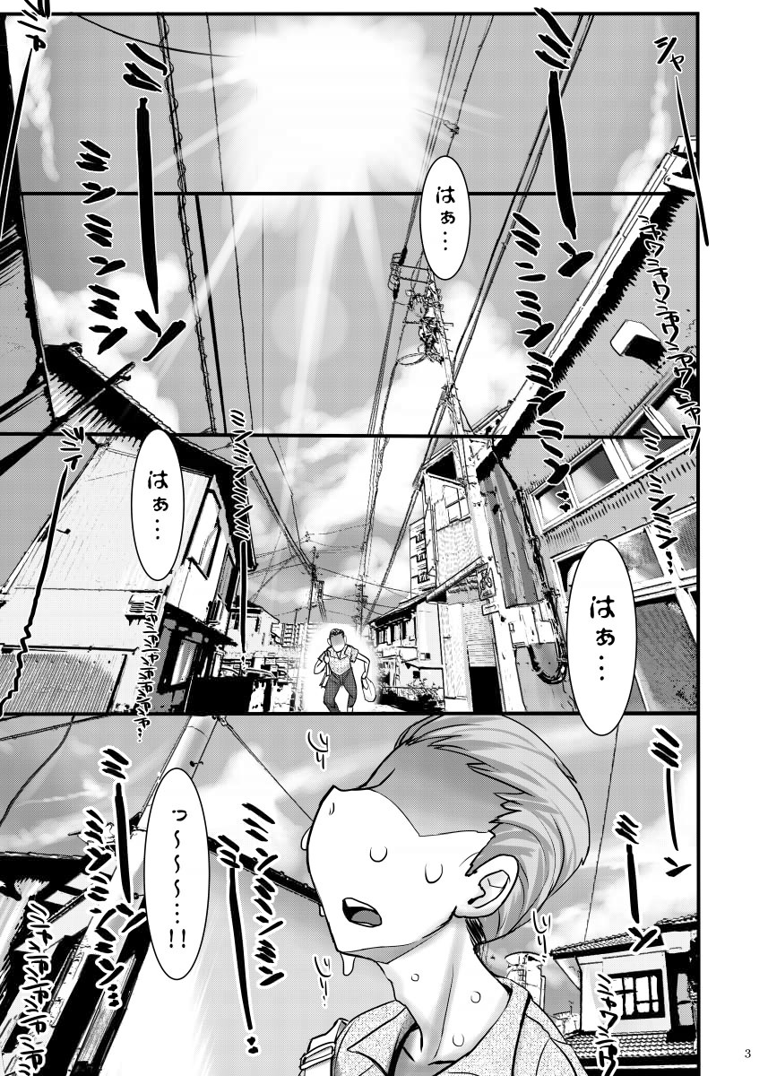 Torofuwa Purin Umajio Jitate page 2 full
