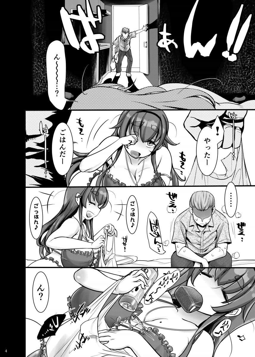 Torofuwa Purin Umajio Jitate page 3 full