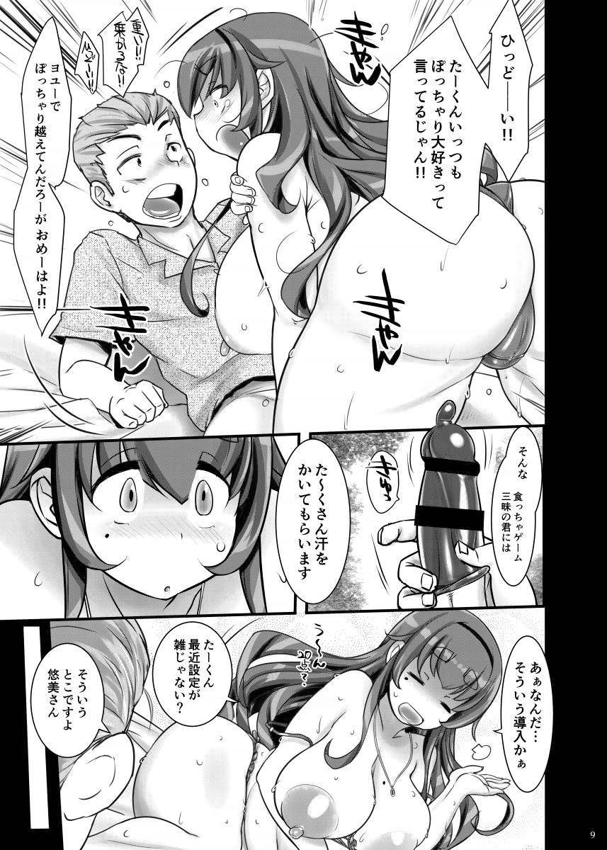 Torofuwa Purin Umajio Jitate page 8 full