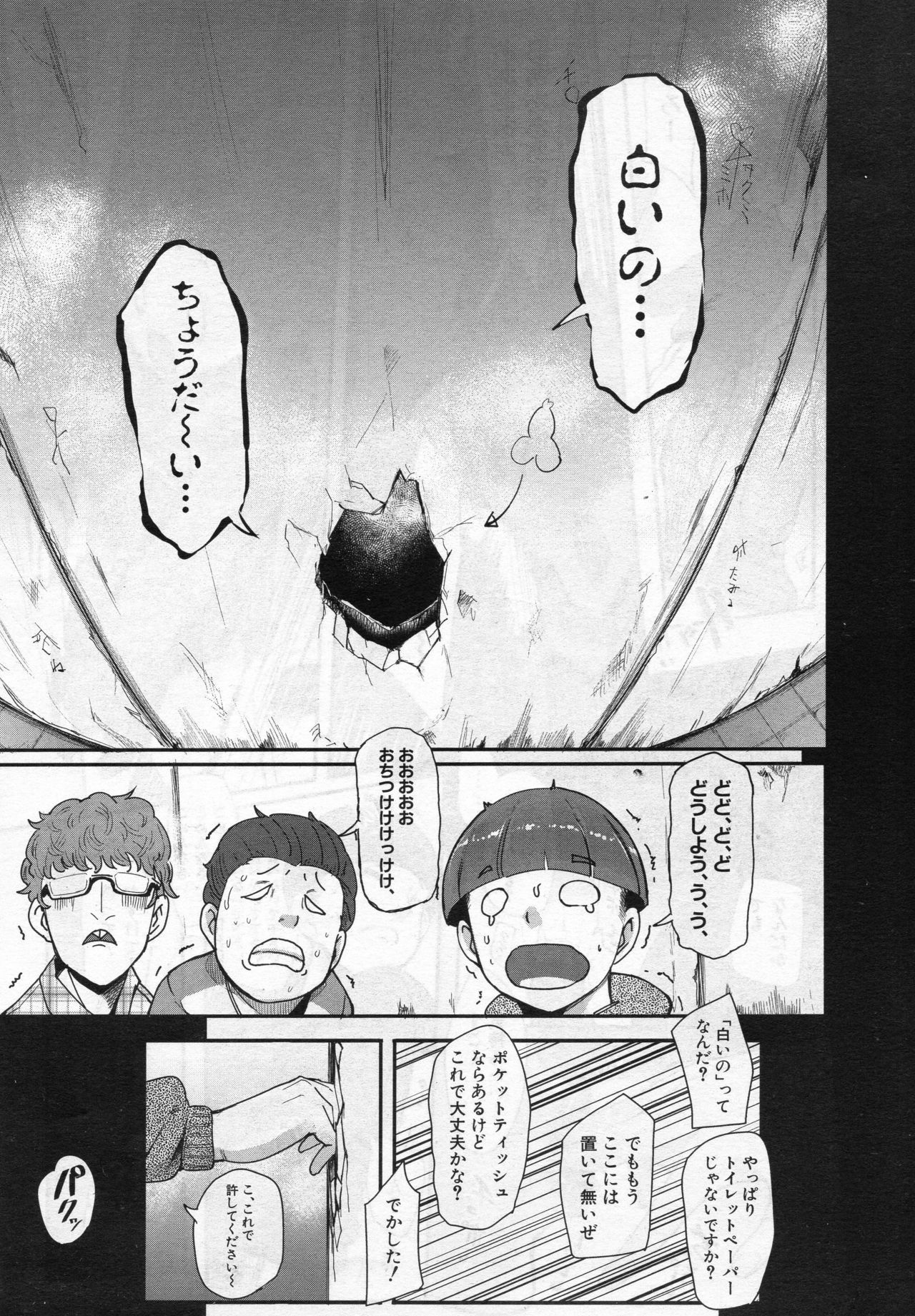 Kaiki! Ana onna page 6 full