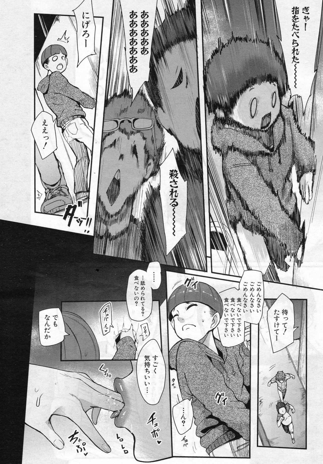 Kaiki! Ana onna page 7 full