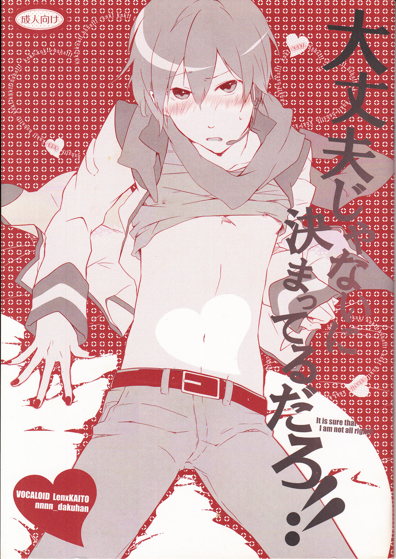 Daijoubu Janai ni Kimatterudaro!! page 1 full