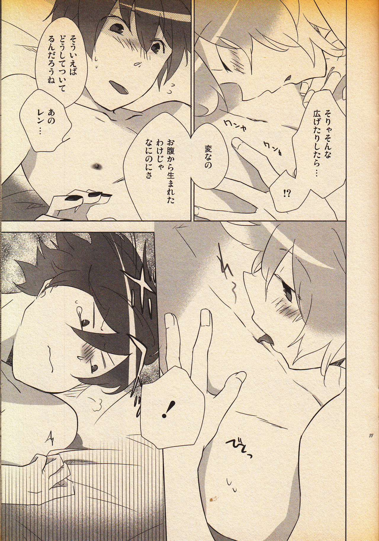 Daijoubu Janai ni Kimatterudaro!! page 10 full