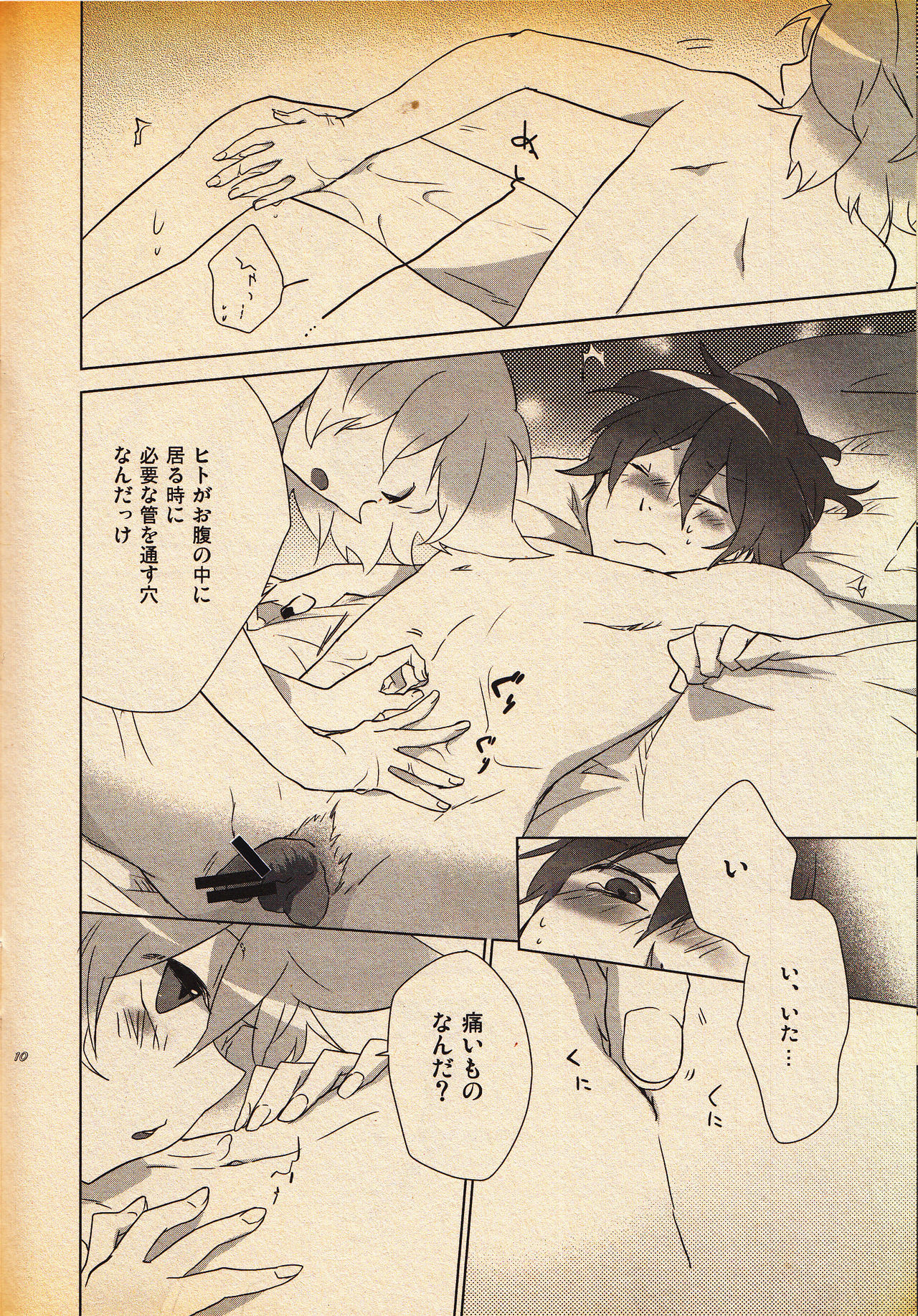 Daijoubu Janai ni Kimatterudaro!! page 9 full