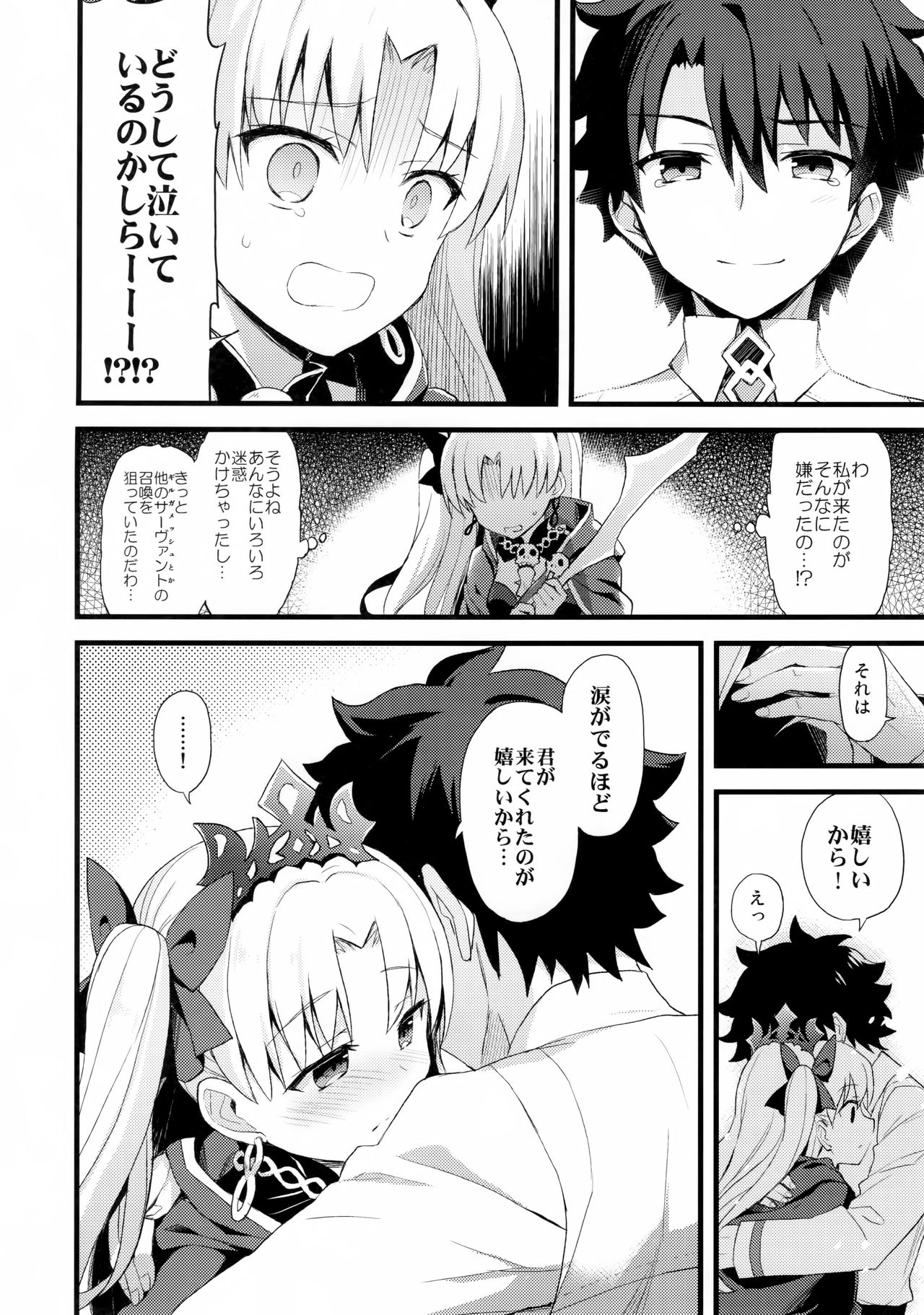 My Room de Ere-chan to. page 5 full